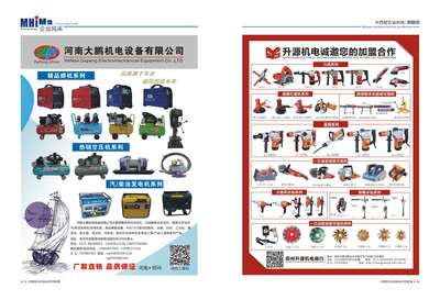 【11月刊】《中西部五金机电》杂志B面